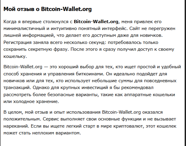 Биткоин Валет Орг