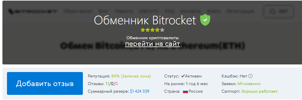 битрокет