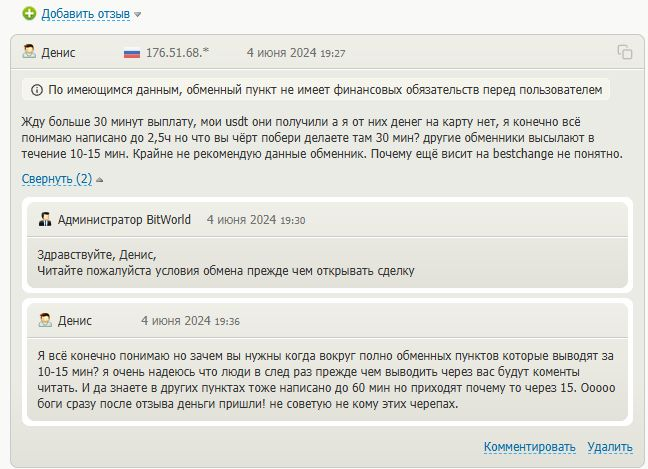 bitworld me отзывы