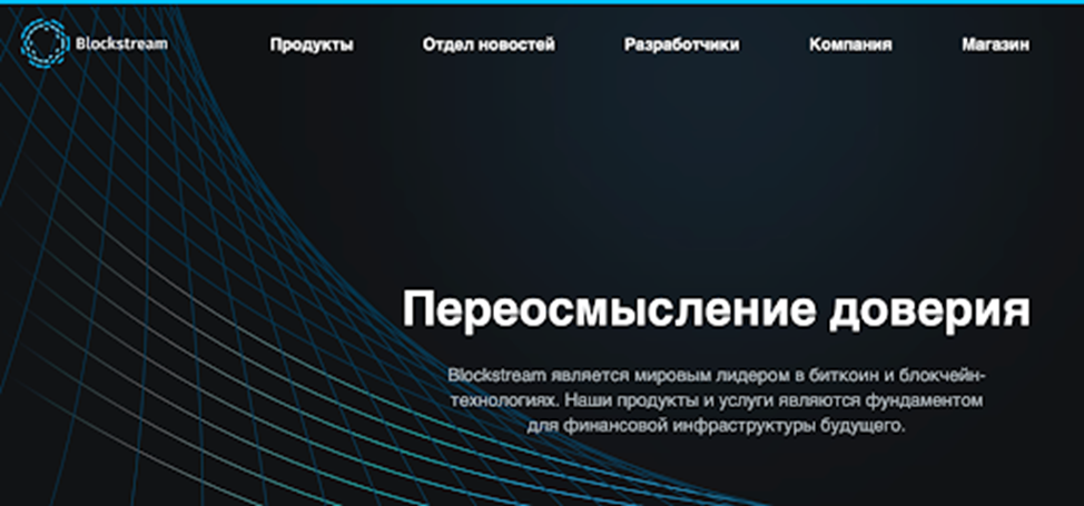 Blockstream
