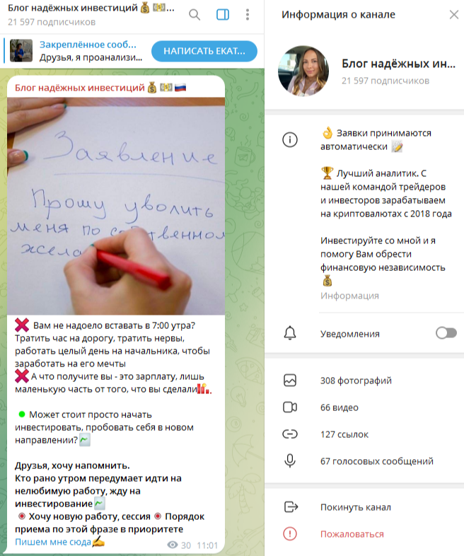 блог надежных инвестиций екатерина телеграмм