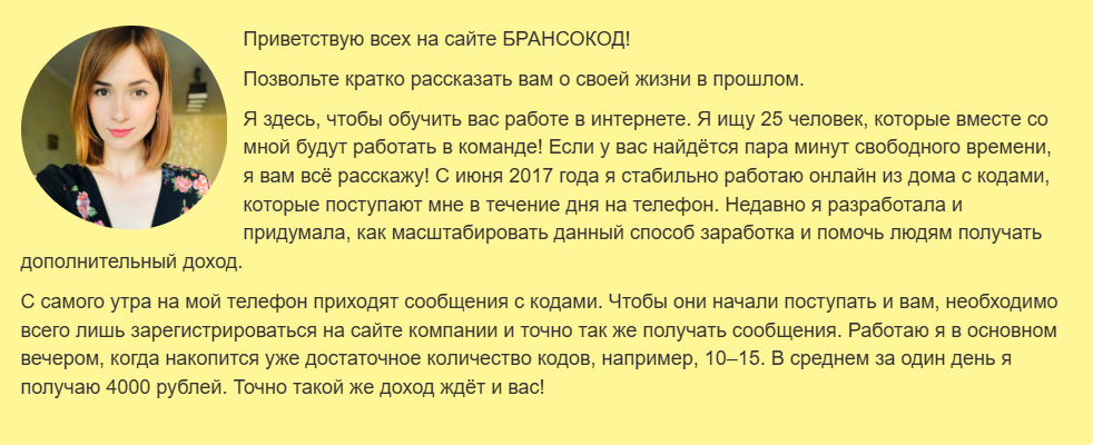 брансокод отзывы