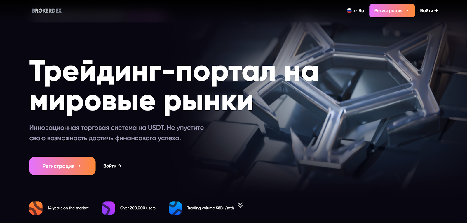 брокердекс