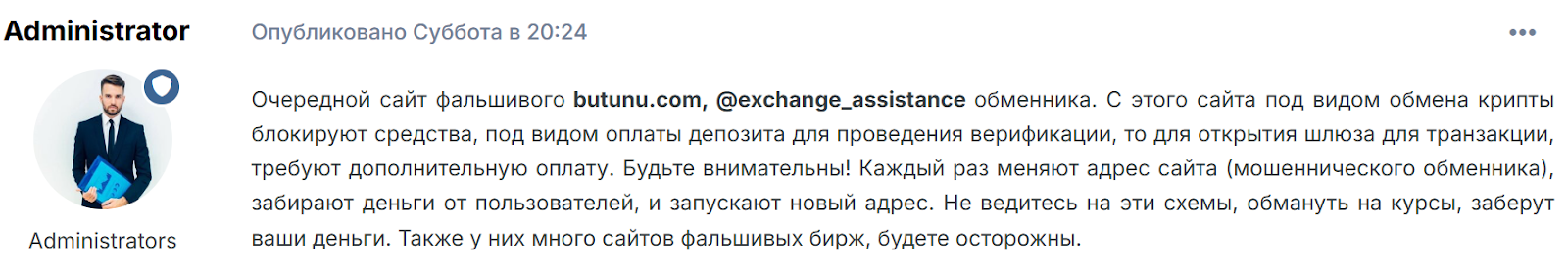 Butunu обменник