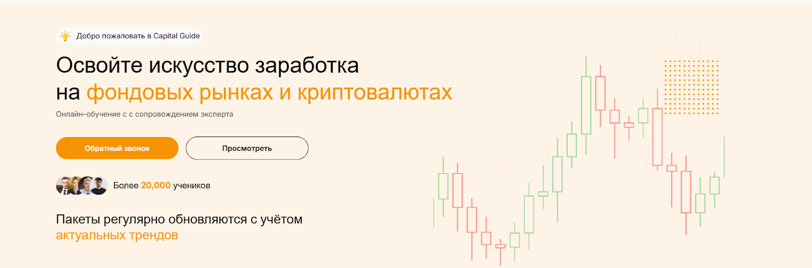 capital guide
