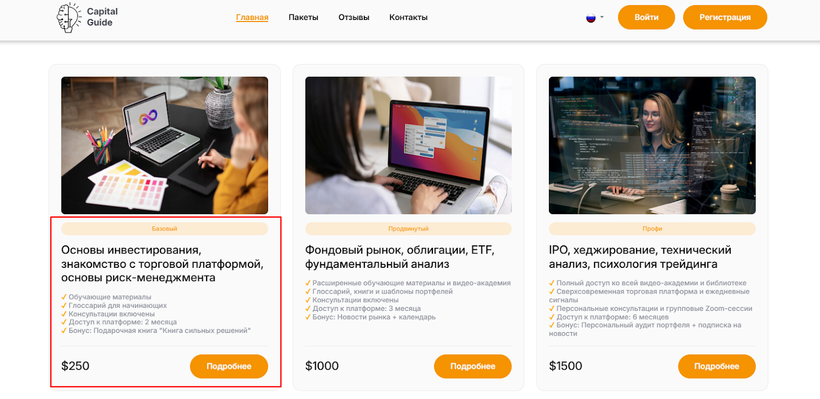capital guide pro