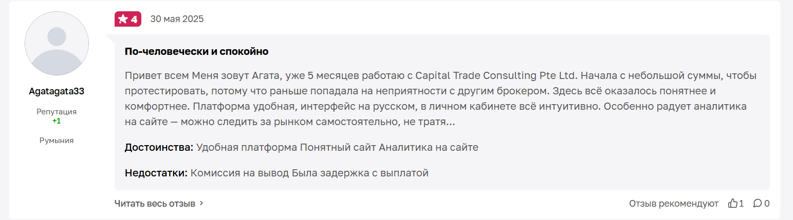 capital trade consulting отзывы