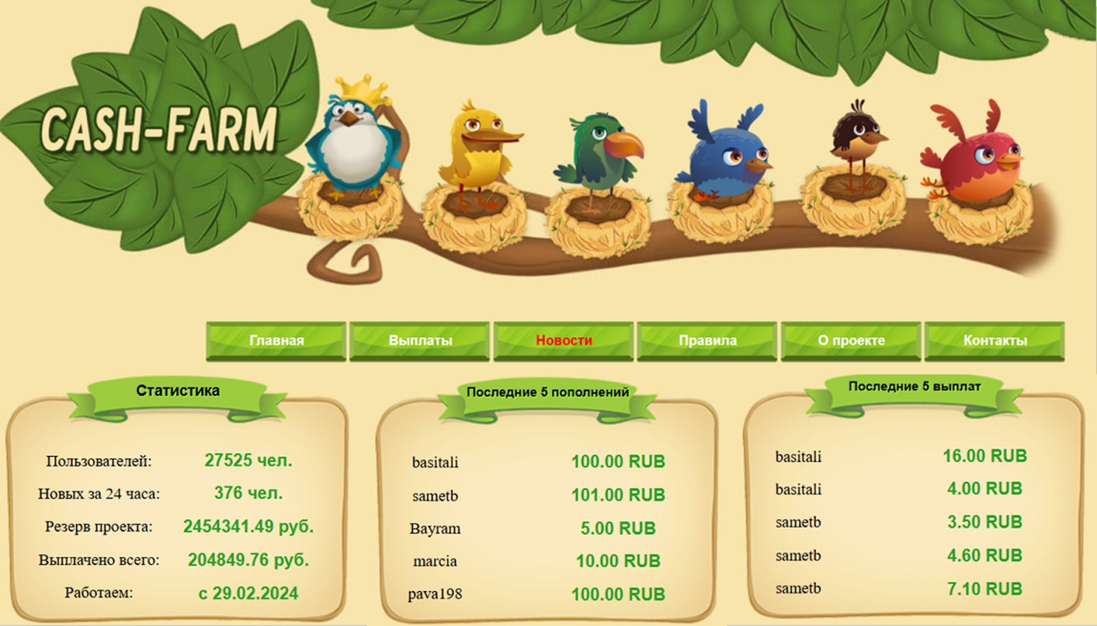 cash farm отзывы