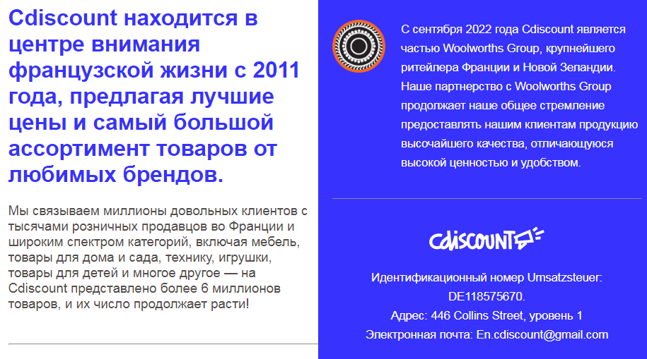 cdiscount ck shop отзывы