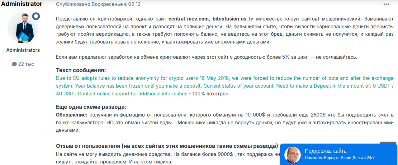 central mev обман