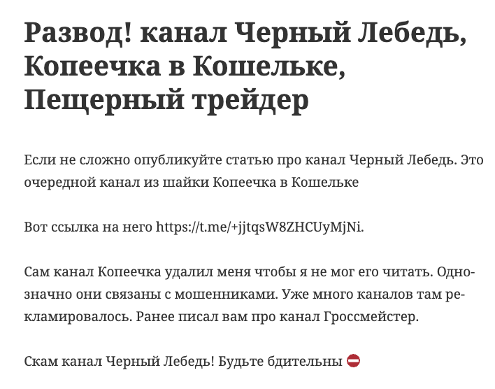 черный лебедь тг канал