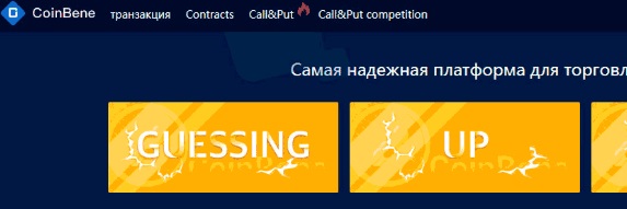coinbene биржа