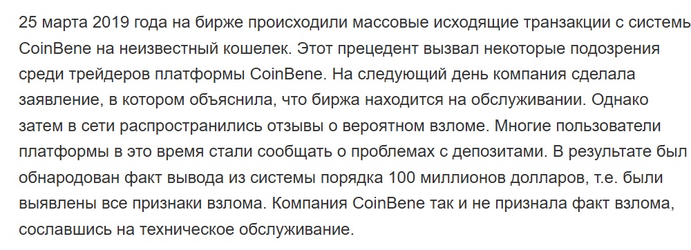 coinbene биржа