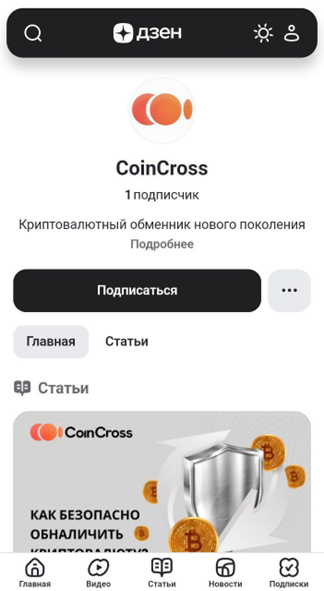 CoinCross Manager