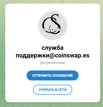 Coinswap обменник