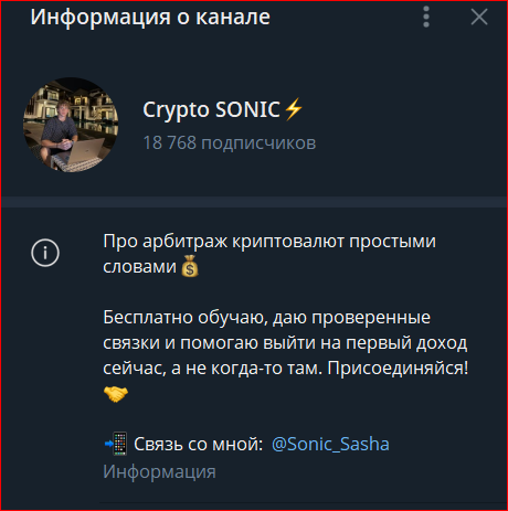 crypto sonic обман