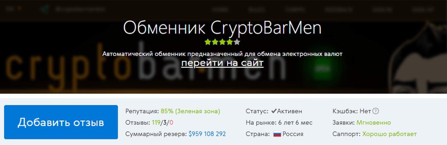 cryptobarmen