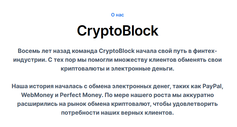 cryptoblock обменник