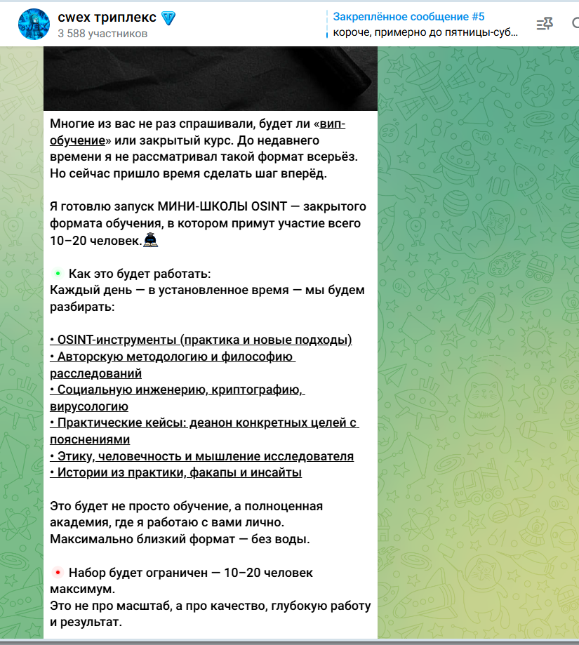 cwex триплекс