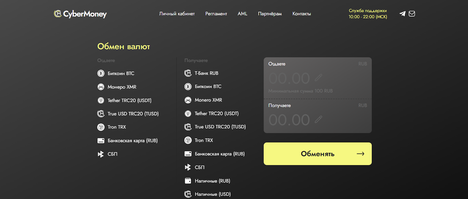 cyber money обменник
