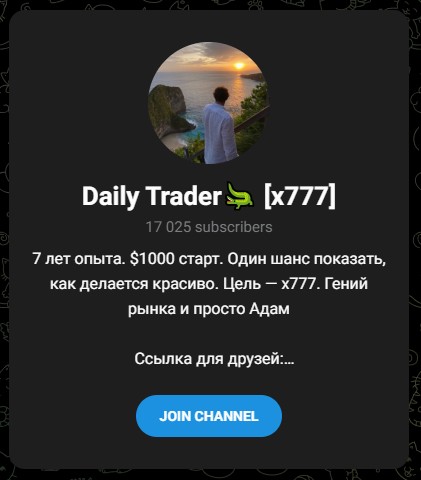 daily trader отзывы