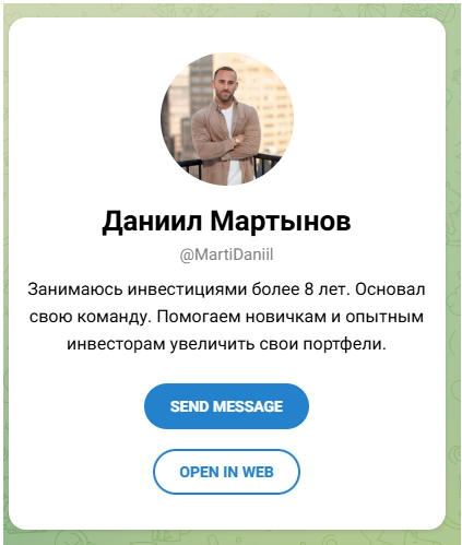 даниил мартынов трейдер