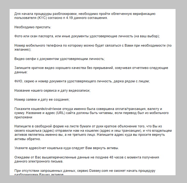 dassey скам