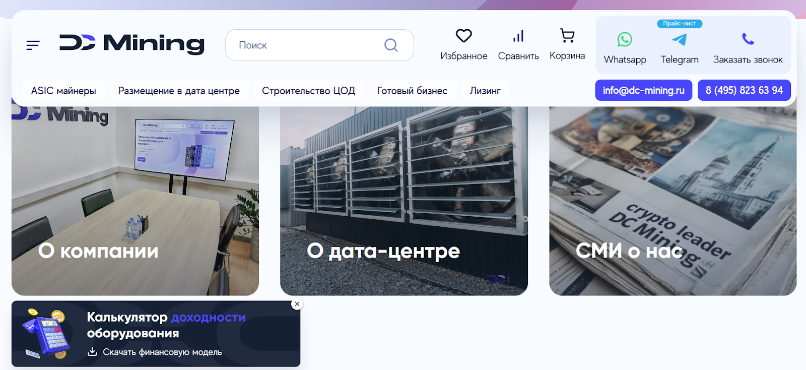 dc mining