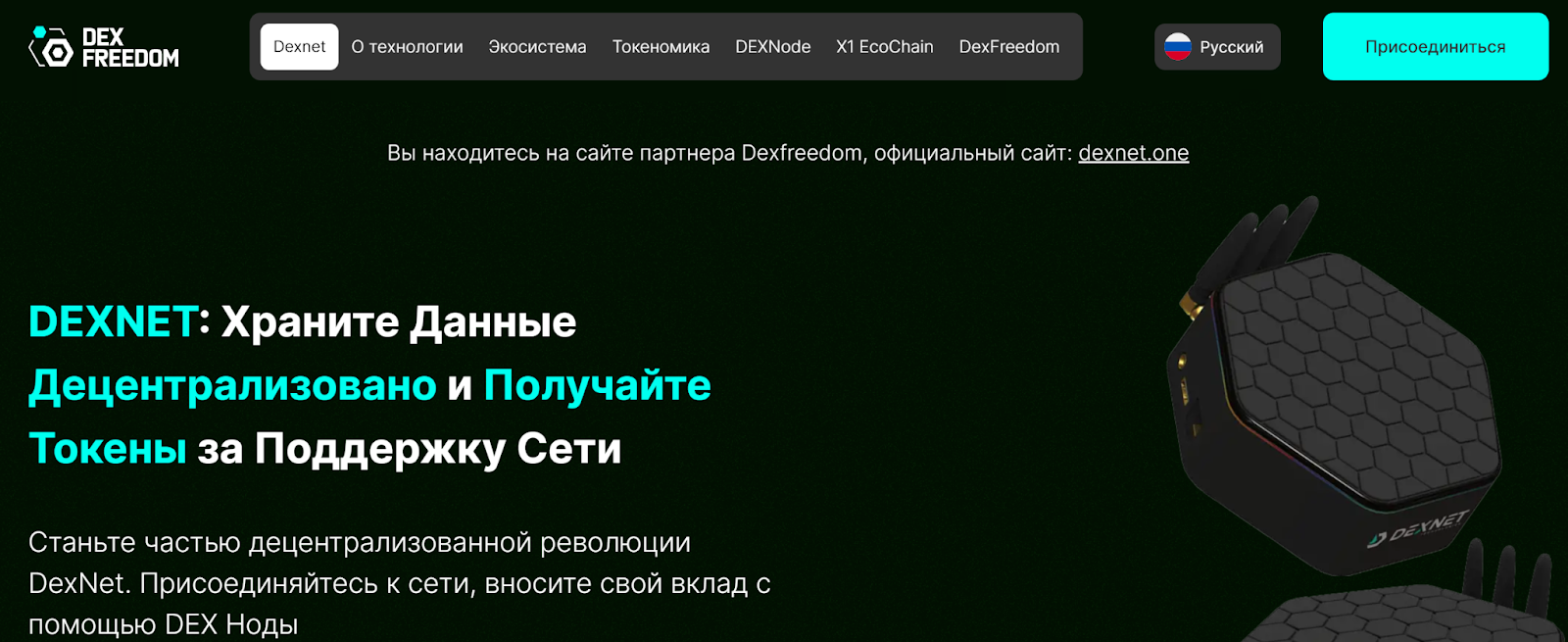 декс ноды