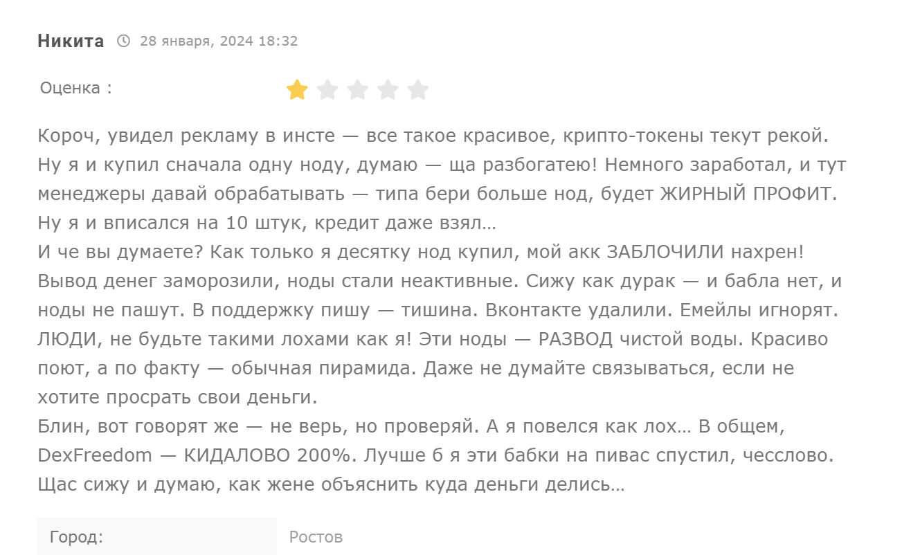 дексноде