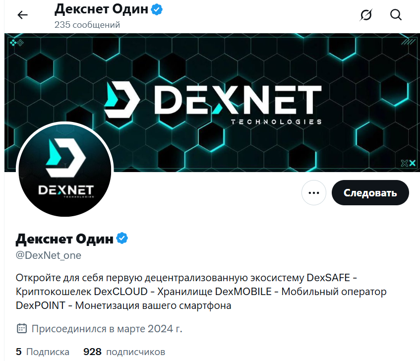 дексноды
