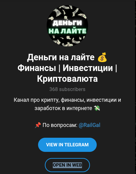Деньги на лайте