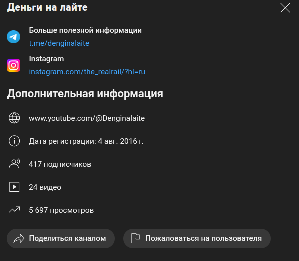 Деньги на лайте