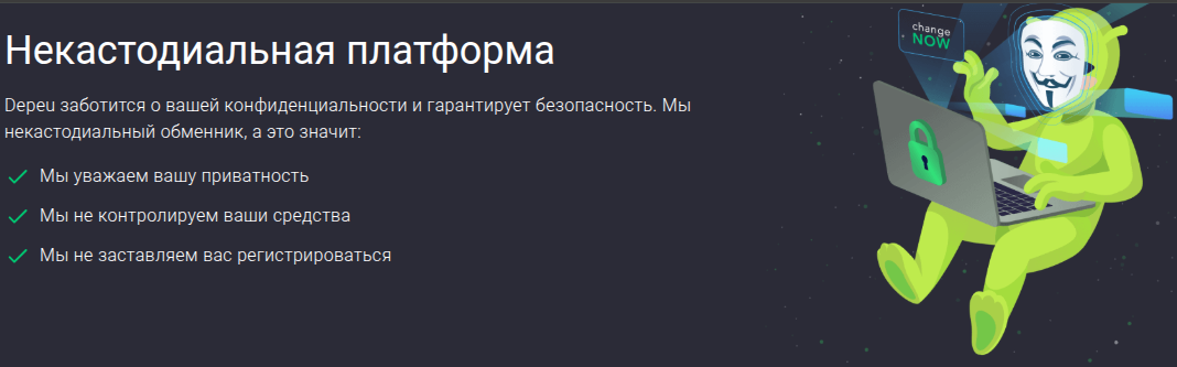 depeu