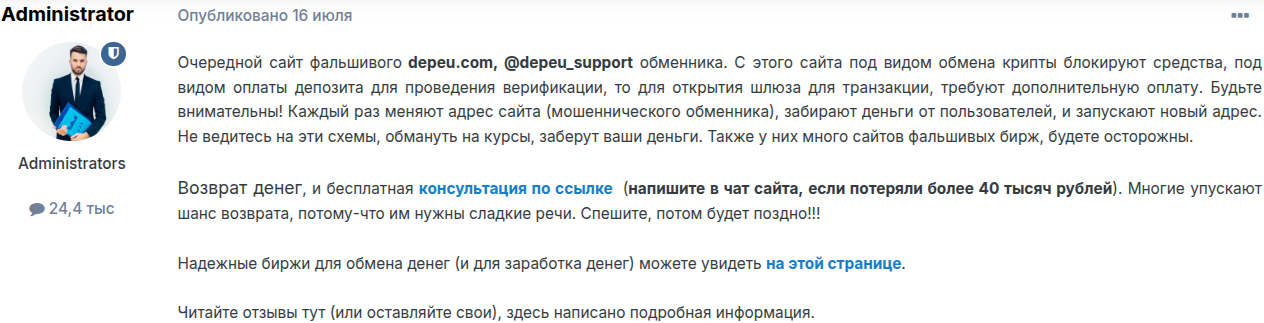 depeu отзывы обменник