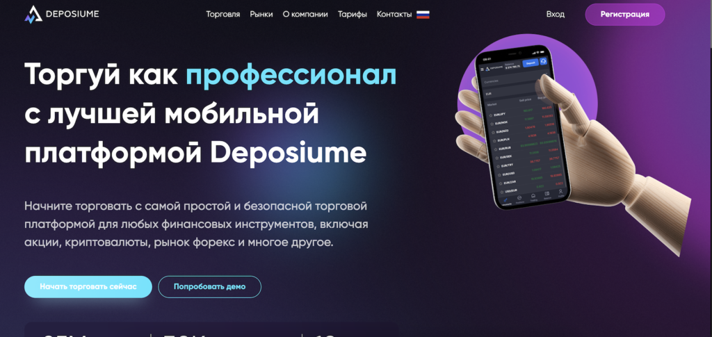 Deposiume