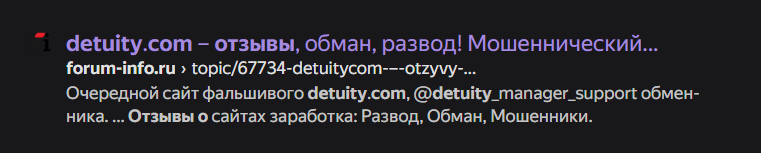 detuity обменник