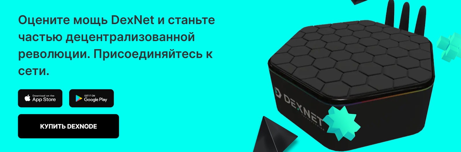 dex node отзывы