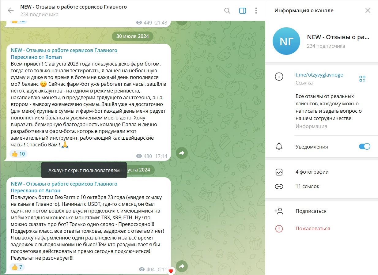 dexfarm бот отзывы