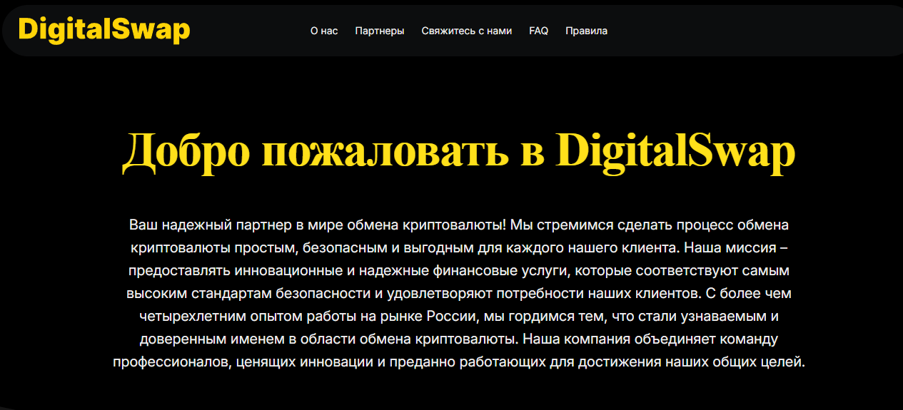 digitalswap