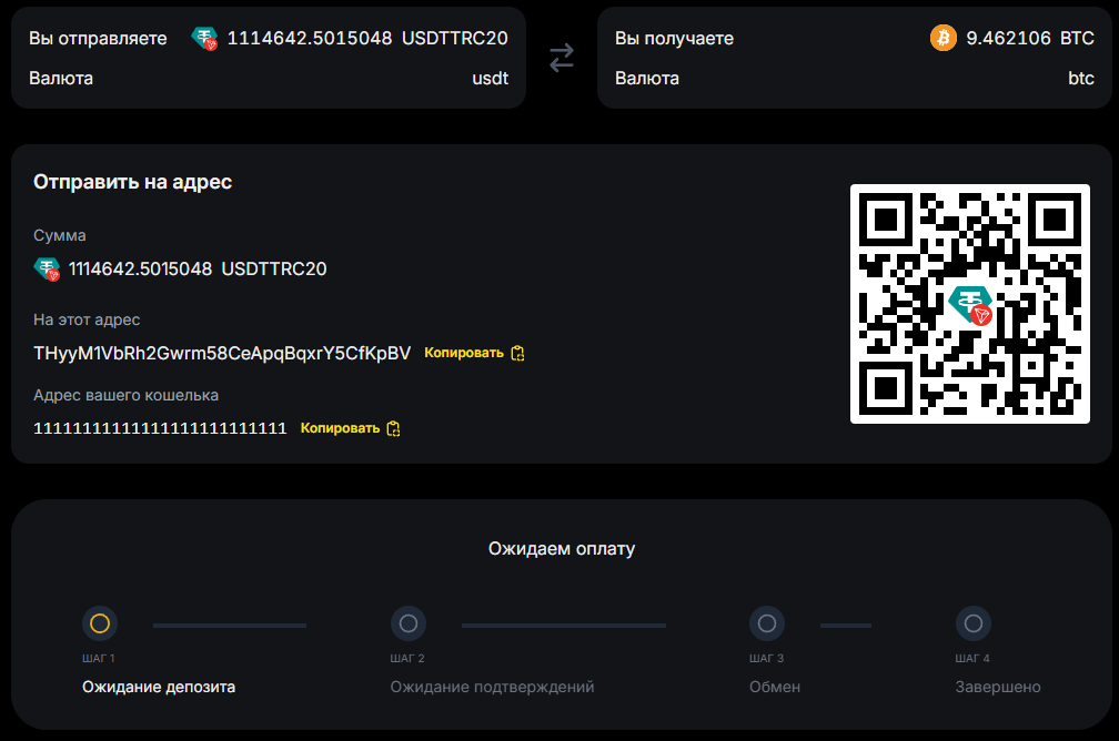 digitalswap обменник
