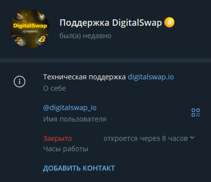 digitalswap обменник