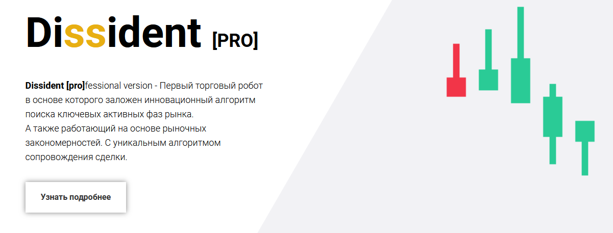 dissident pro советник отзывы