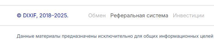 dixif обменник