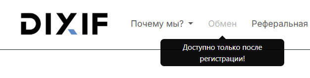 dixif отзывы