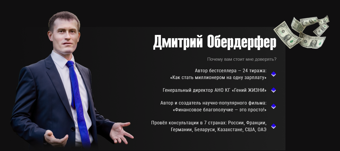 дмитрий обердерфер