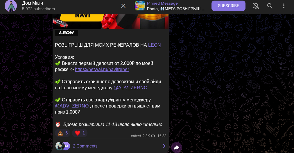 Дом Маги