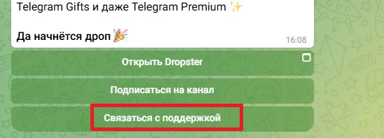 dropster скам
