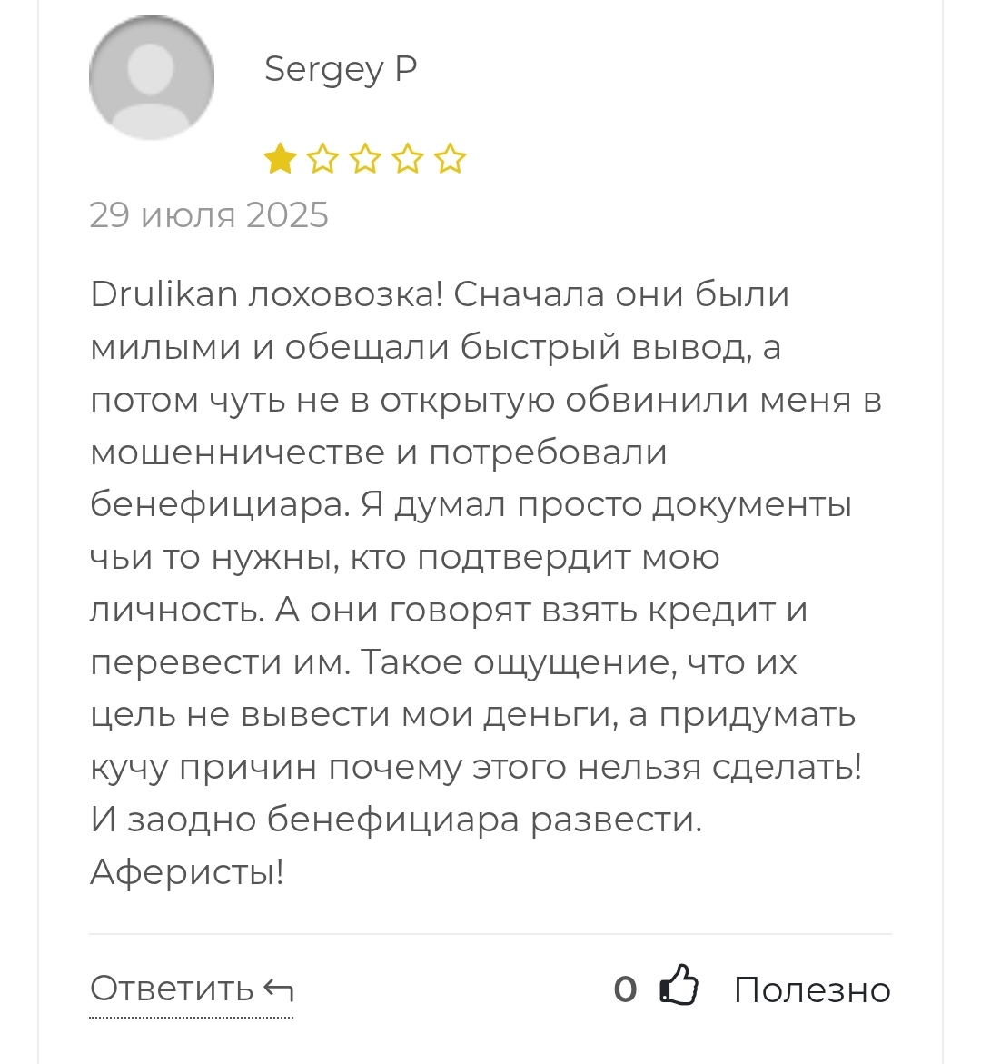 Друликан