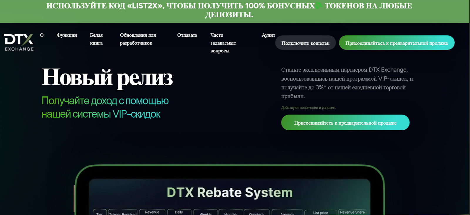 dtx exchange
